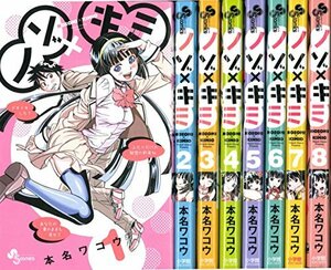 ノゾ×キミ コミック 全8巻完結セット (少年サンデーコミックス)　(shin