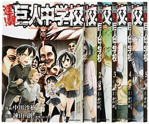 進撃!巨人中学校 コミック 1-5巻セット (週刊少年マガジンKC)　(shin