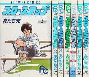 スローステップ コミック 全7巻完結セット（フラワーコミックス）　(shin