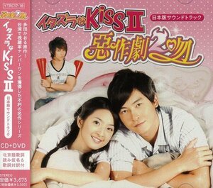 イタズラなKissII~惡作劇2吻~日本版サウンドトラック(DVD付)　(shin