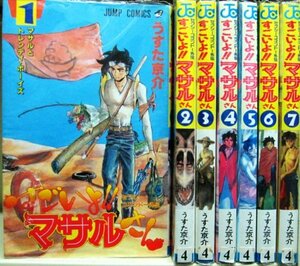 すごいよ!!マサルさん 全7巻完結(ジャンプ・コミックス) [マーケットプレイス コミックセット]　(shin