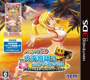 パチパラ3D 大海物語2 With アグネス・ラム ~パチプロ風雲録・花 消されたライセンス~ - 3DS　(shin