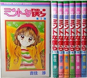 ミントな僕ら コミック 全6巻完結(りぼんマスコットコミックス ) [マーケットプレイス コミックセット]　(shin