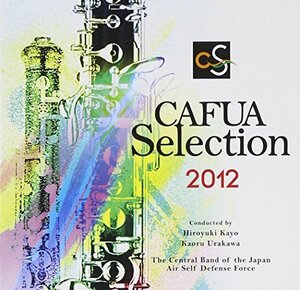 CAFUAセレクション2012 吹奏楽コンクール自由曲選「火祭りの踊り パラフレーズ」　(shin