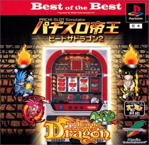 Best of the Best パチスロ帝王 ~ ビートザドラゴン2~　(shin