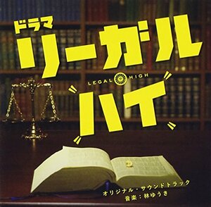 フジテレビ系ドラマ「リーガル・ハイ」オリジナルサウンドトラック　(shin