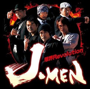 限界Revolution(DVD付)　(shin