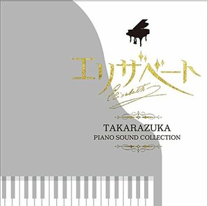 エリザベート-愛と死の輪舞-TAKARAZUKA Piano Sound Collection　(shin