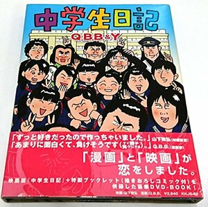 中学生日記 [DVD]　(shin