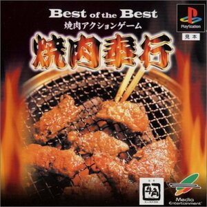 Best of the Best 焼肉奉行　(shin