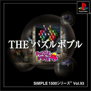 SIMPLE1500シリーズ Vol.93 THE パズルボブル ~パズルボブル4~　(shin