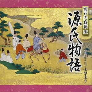 瀬戸内寂聴訳「源氏物語」(2) 明石(松風?薄雲)　(shin