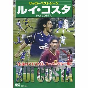 サッカーベストシーン ルイ・コスタ CCP-900 [DVD]　(shin