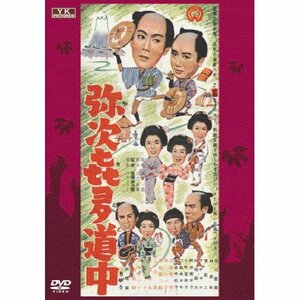 弥次喜多道中 FYK-159-ON [DVD]　(shin