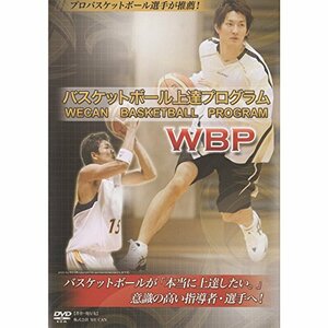 バスケットボール上達プログラム WBP （WECAN BASKETBALL PROGRAM）　(shin
