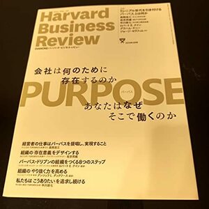 DIAMONDハーバード・ビジネス・レビュー 2019年 3 月号 [雑誌] (PURPOSE(パーパス)会社は何のために存在するのか/　(shin