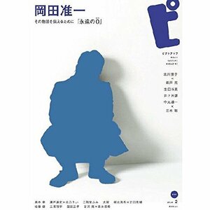 ピクトアップ 2014年 02月号 [雑誌]　(shin