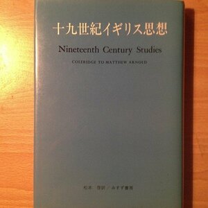 十九世紀イギリス思想―コウルリッジからマシュー・アーノルドまで　(shin