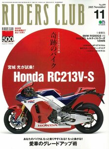 RIDERS CLUB (ライダース クラブ) 2015年 11月号　(shin