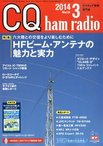 CQ ham radio (ハムラジオ) 2014年 03月号 [雑誌]　(shin