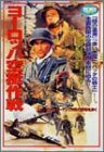 ヨーロッパ空挺作戦 (歴史群像 第2次大戦欧州戦史シリーズ Vol. 22)　(shin