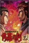 陸奥圓明流外伝 修羅の刻-弐- [DVD]　(shin