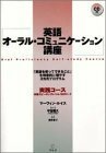 英語オーラル・コミュニケーション講座 実践コース: 「英語を使ってできること」を効率的に増やす3カ月プログラム　(shin