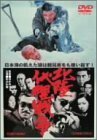 北陸代理戦争 [DVD]　(shin