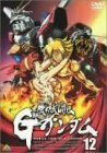 機動武闘伝 Gガンダム 12 [DVD]　(shin