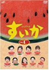 すいか Vol.4 [DVD]　(shin