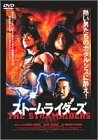 風雲~ストームライダーズ [DVD]　(shin