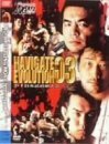 PRO-WRESTLING NOAH 3.1 日本武道館大会 [DVD]　(shin