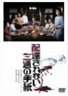 配達されない三通の手紙 [DVD]　(shin