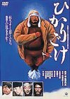 ひかりごけ [DVD]　(shin