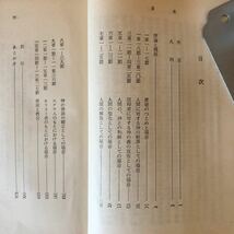 K90E1-231215 レア［ローマ書新海解 現代神学双書11 バルト 川名勇：訳］使徒のつとめと福音 人間の解法としての福音_画像4