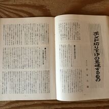 K90L4-231221 レア［社内報 ふそう 1965年 1968年 1969年 バラまとめて4冊セット］ポンド切り下げの意味するもの ラワン船と揚地変更　_画像5