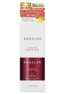 アルジェラン　プレミアムリペア　ヘアオイル ５５ｍｌ未使用　マツモトキヨシ