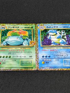 カメックス 25th フシギバナ　25th ポケモンカード