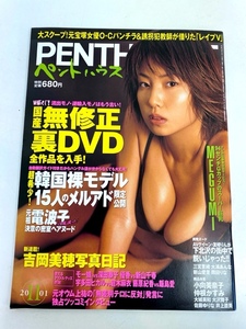 I3357/雑誌 ペントハウス JAPAN 2001年11月号 MEGUMI 吉岡美穂 小向美奈子 PENTHOUSE