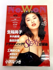 I3358/雑誌 ナオン NOWON 1996年 Vol.15 高岡早紀 生稲晃子 小沢なつき 工藤めぐみ など