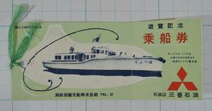 PF09-1 Showa Retro used #.. lake sightseeing boat . viewing memory . boat ticket # Hokkaido /.. lake small .
