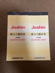 送料無料・Joshin 株主ご優待券・10000円分（２００円券×５０枚）