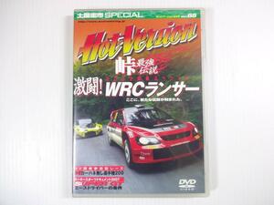 ＠HotVersion 峠最強伝説 激闘！ WRCランサー Vol.88