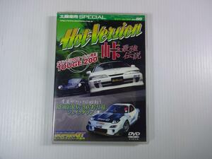 ＠HotVersion 峠最強伝説 TOUGE 200 Vol.89