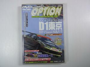 @OPTION D1東京 Vol.128