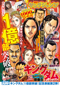 『　ヤングジャンプ　』　２０２３年５２号