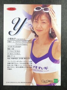 小館 裕子　GALS PARADISE 97　86　レースクイーン アイドル トレカ トレーディングカード ギャルズパラダイス ギャルパラ