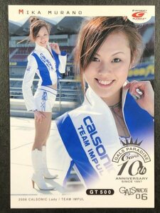 村乃 美香　GALS PARADISE 2006　10th　30　レースクイーン トレカトレーディングカード ギャルズパラダイス ギャルパラ