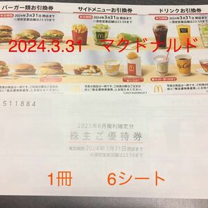 マクドナルド　一冊　　2024.3.31