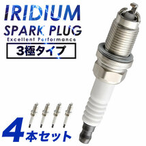 AZT250/AZT250W/AZT255/AZT255W アベンシス H15.10-H20.12 イリジウムプラグ スパークプラグ 4本 90919-01221 3極 3爪_画像2